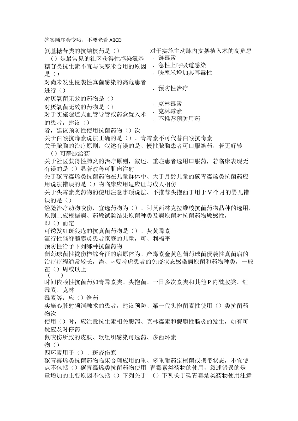 答案顺序会变哦_第1页