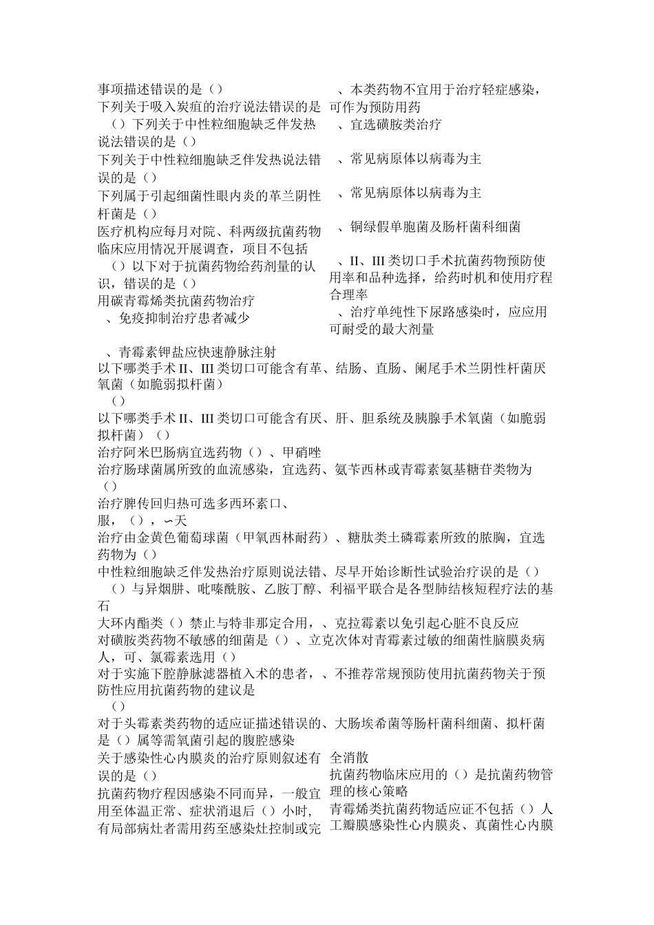 答案顺序会变哦_第2页
