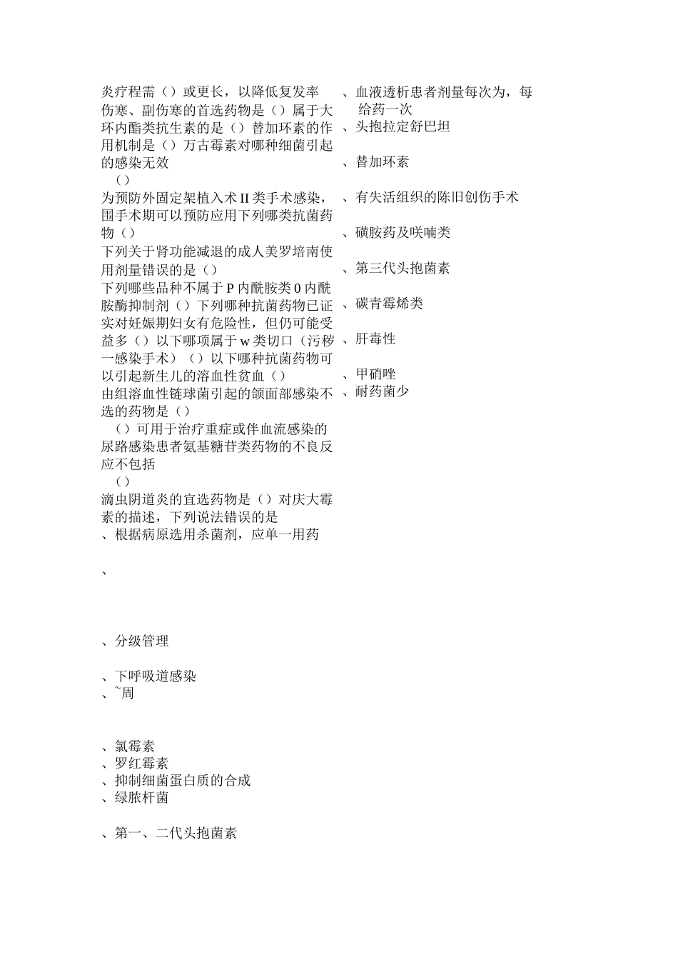 答案顺序会变哦_第3页