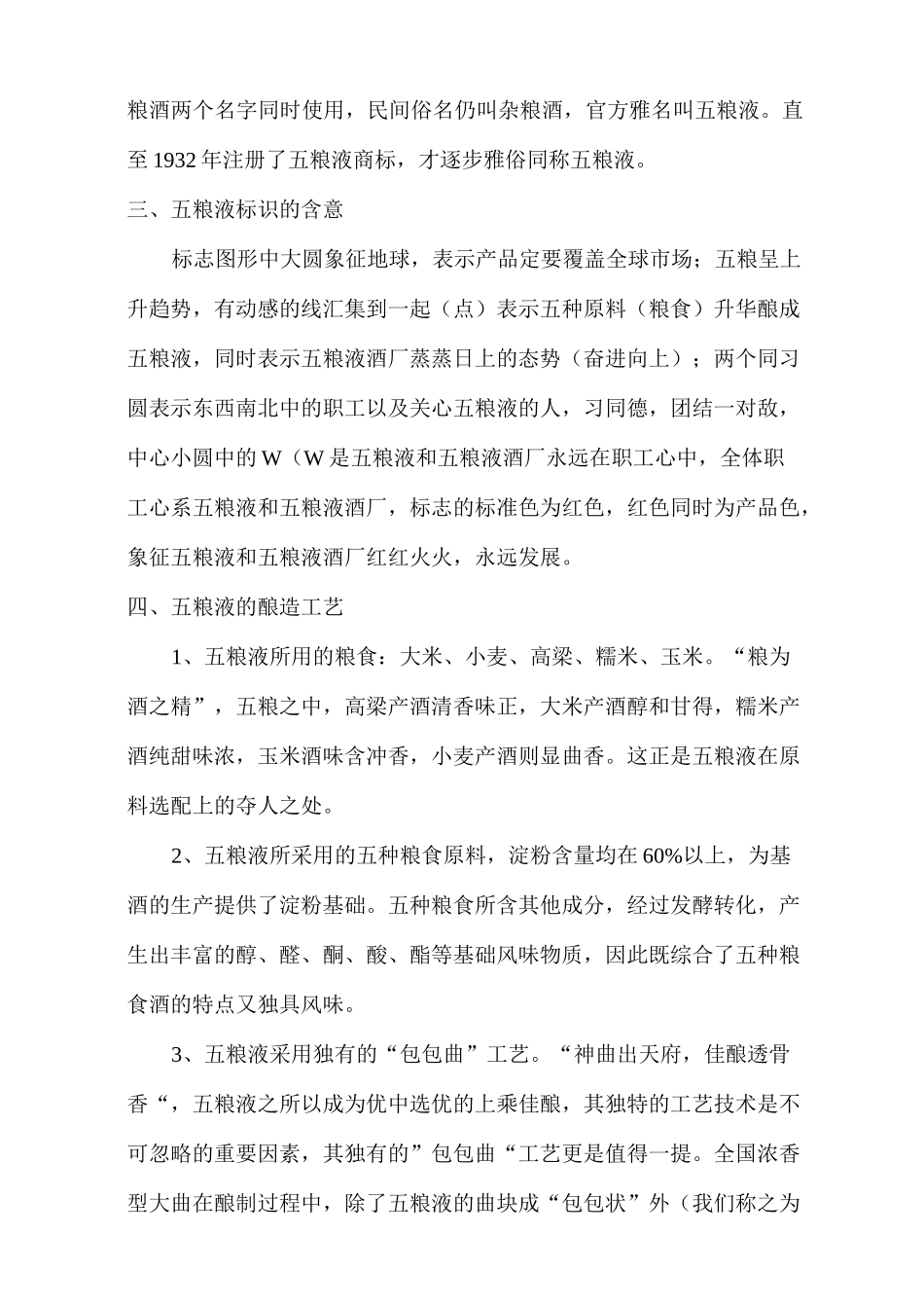 五粮液产品知识培训_第2页