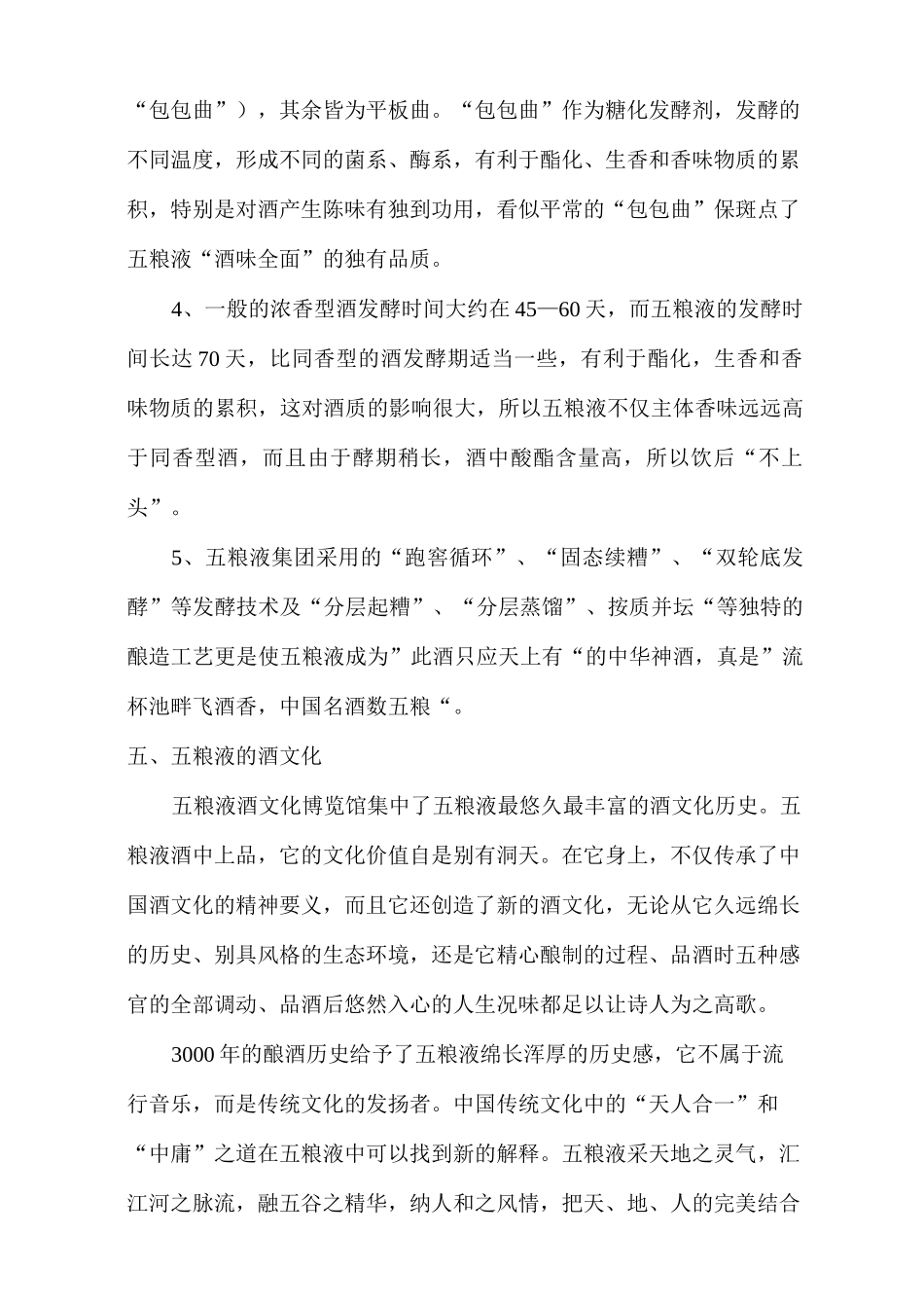 五粮液产品知识培训_第3页