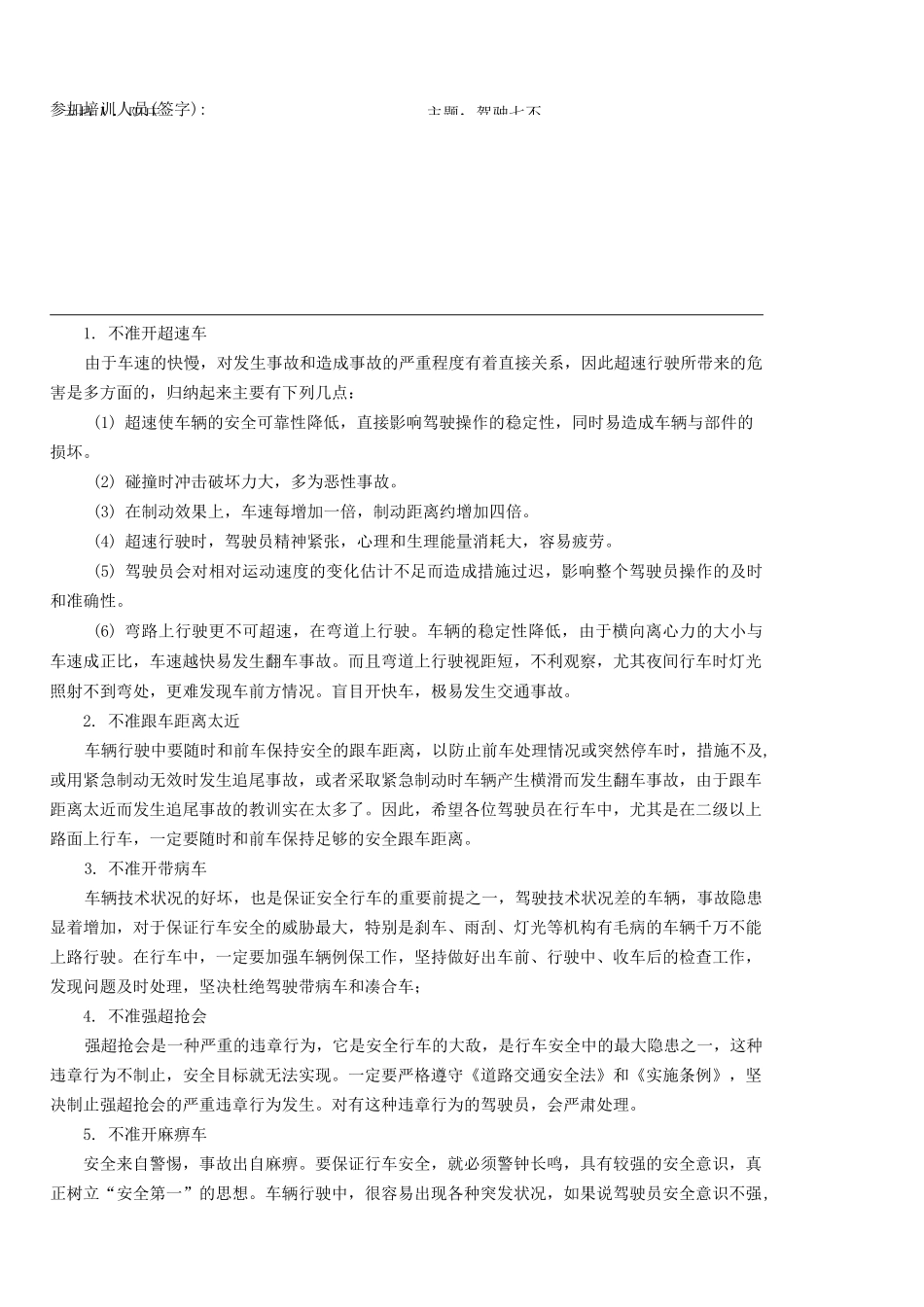 驾驶员安全学习记录_第2页