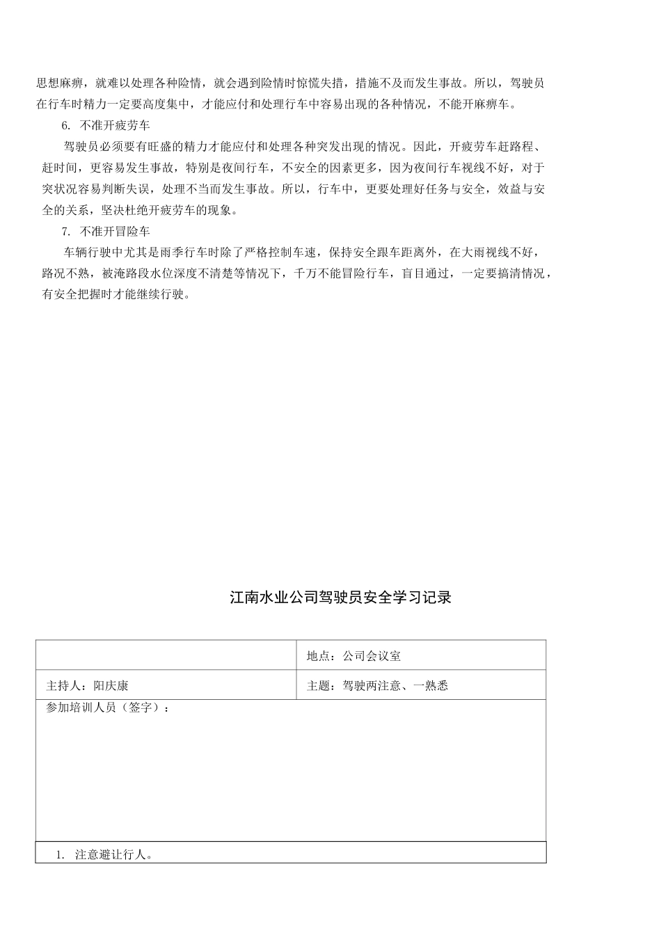 驾驶员安全学习记录_第3页