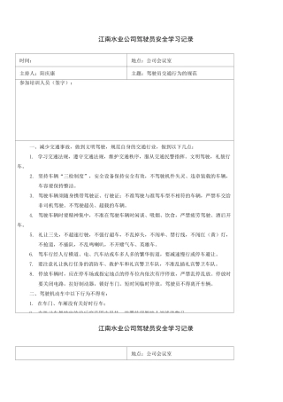 驾驶员安全学习记录