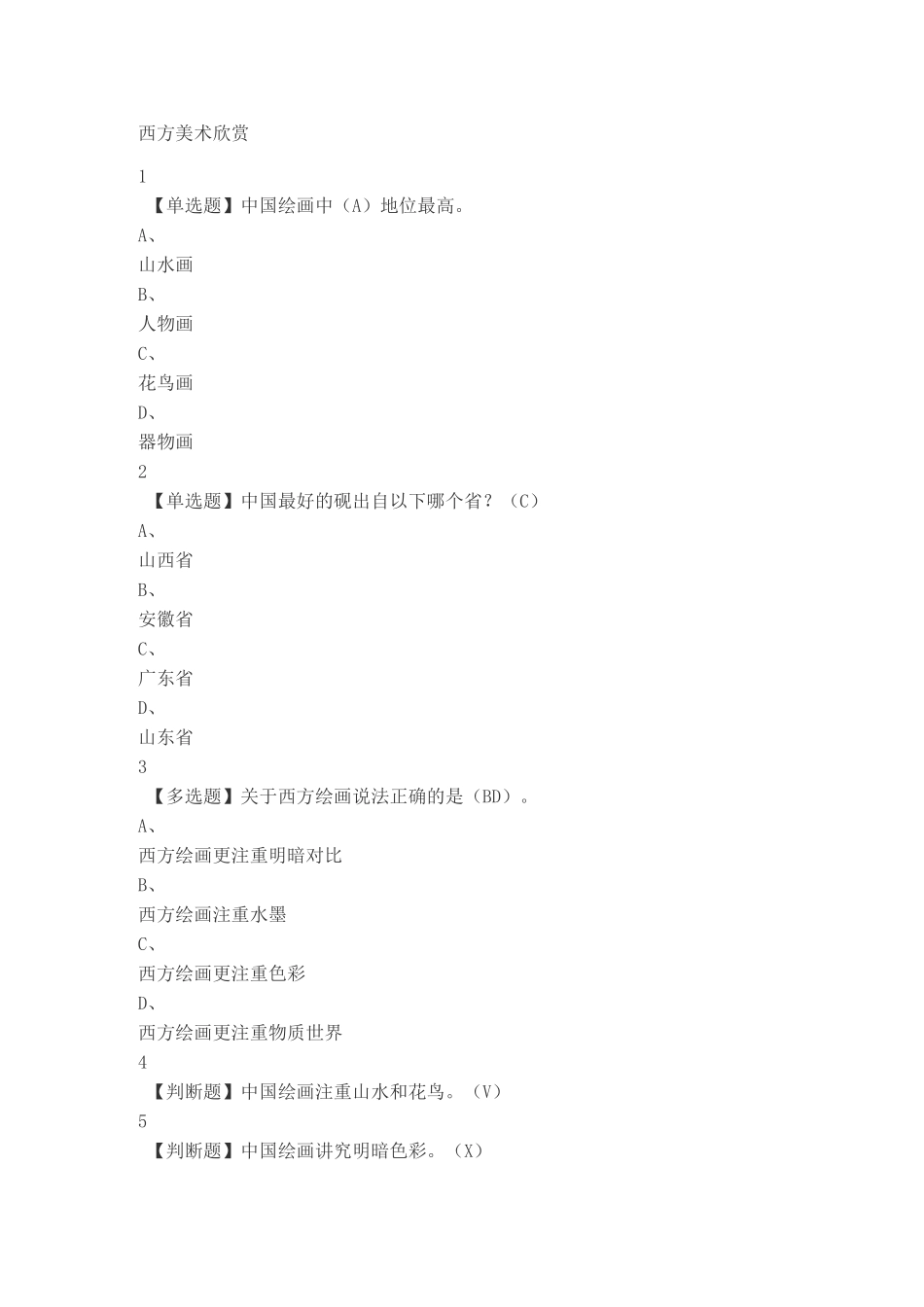 西方美术欣赏_第1页