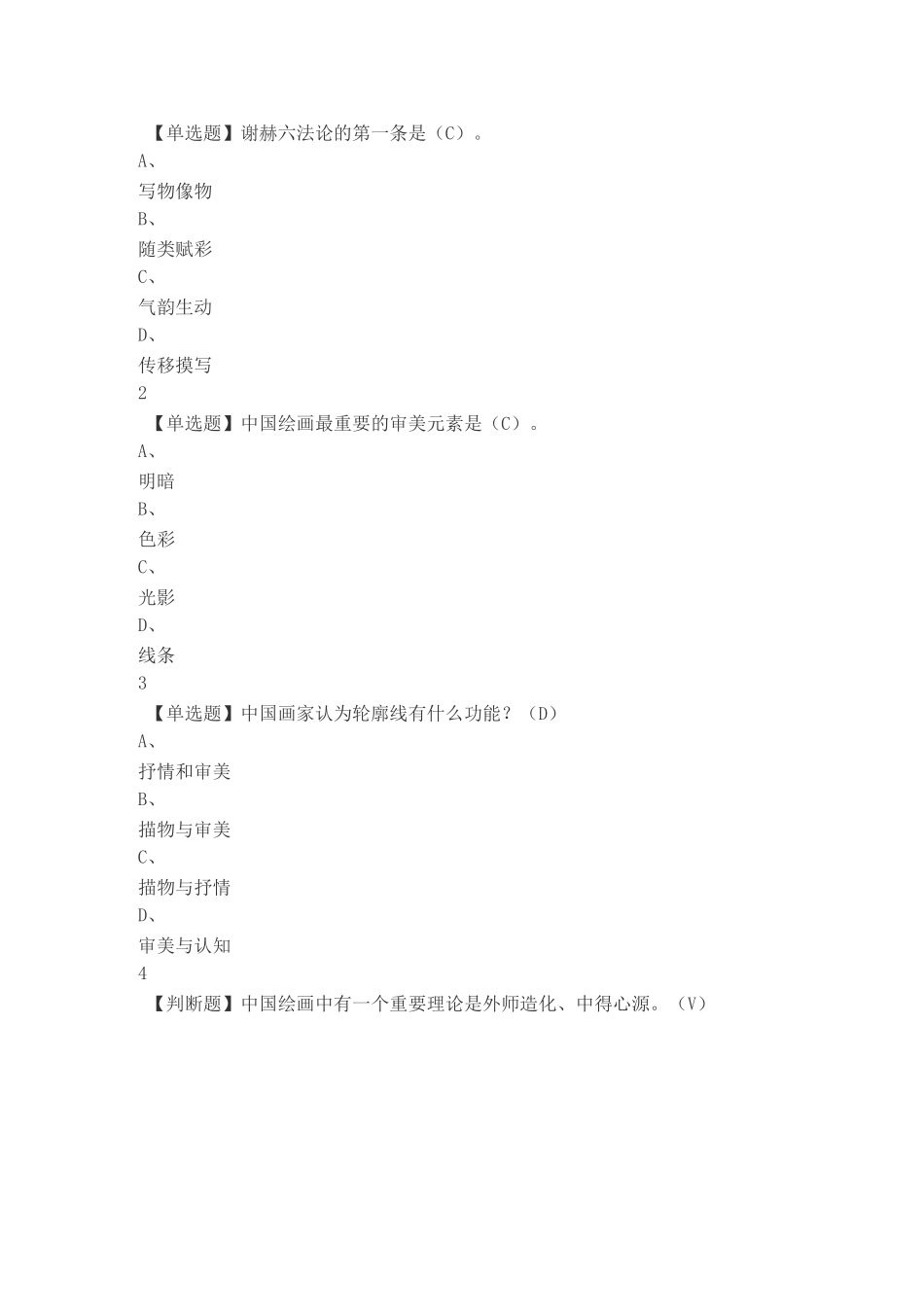 西方美术欣赏_第2页