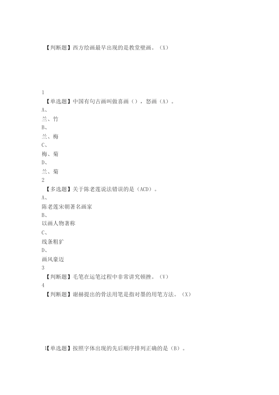 西方美术欣赏_第3页