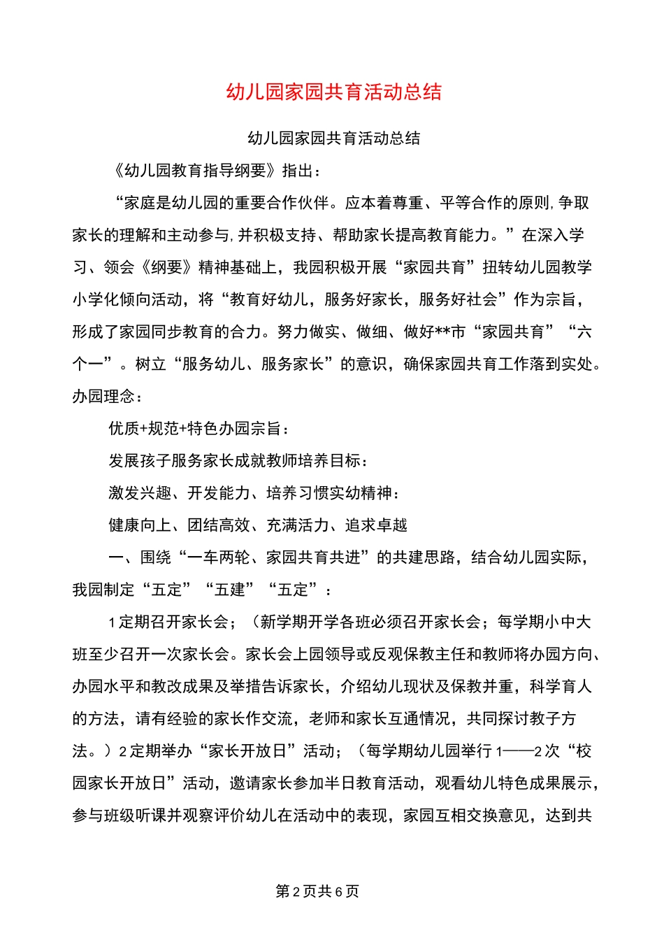 幼儿园家园共育活动总结_第2页