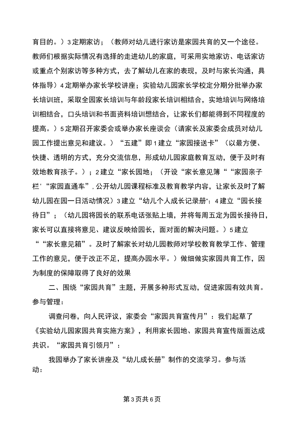 幼儿园家园共育活动总结_第3页