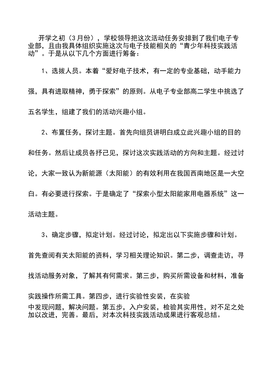 科技实践活动报告_第2页