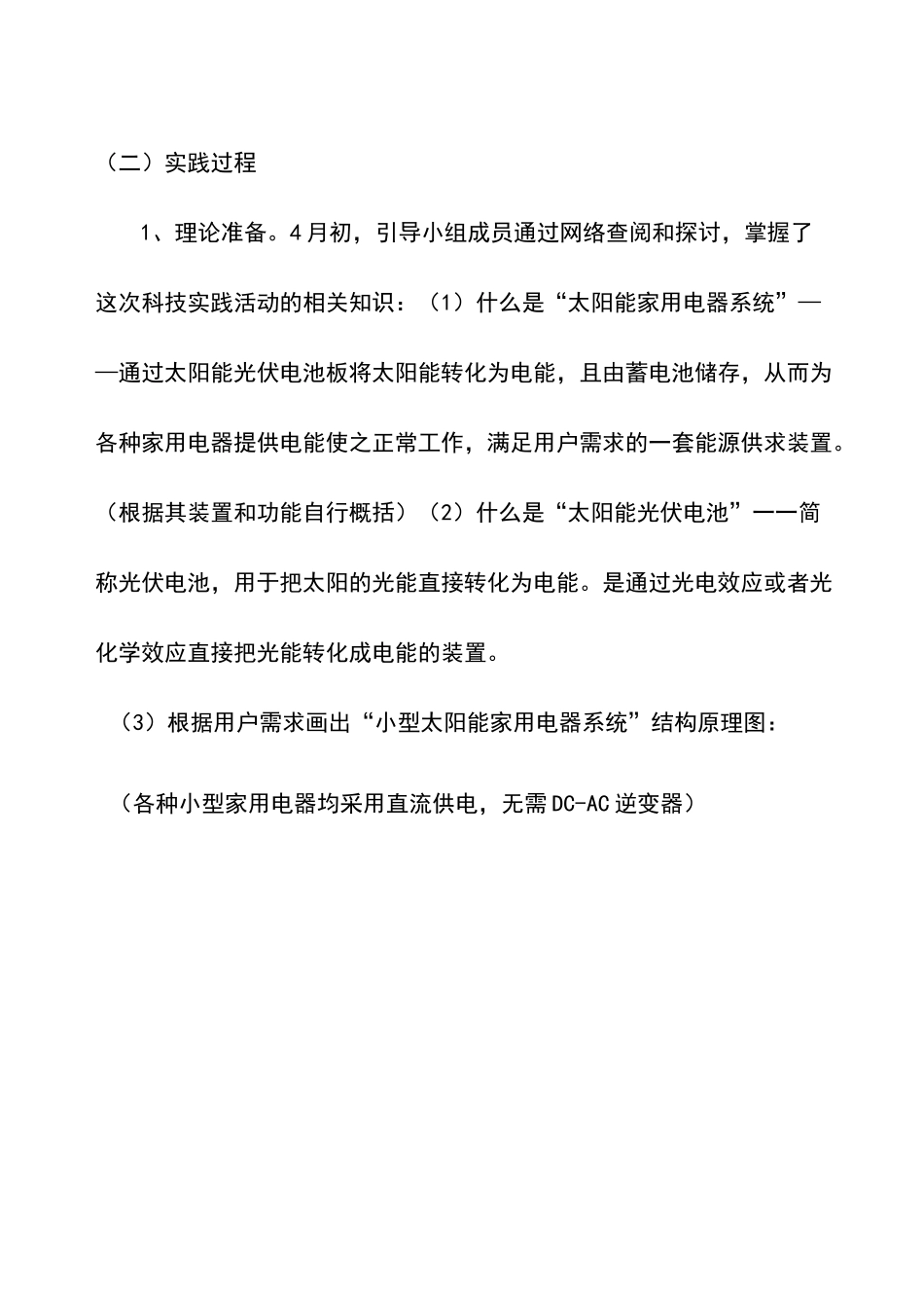 科技实践活动报告_第3页
