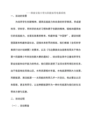 科技实践活动报告