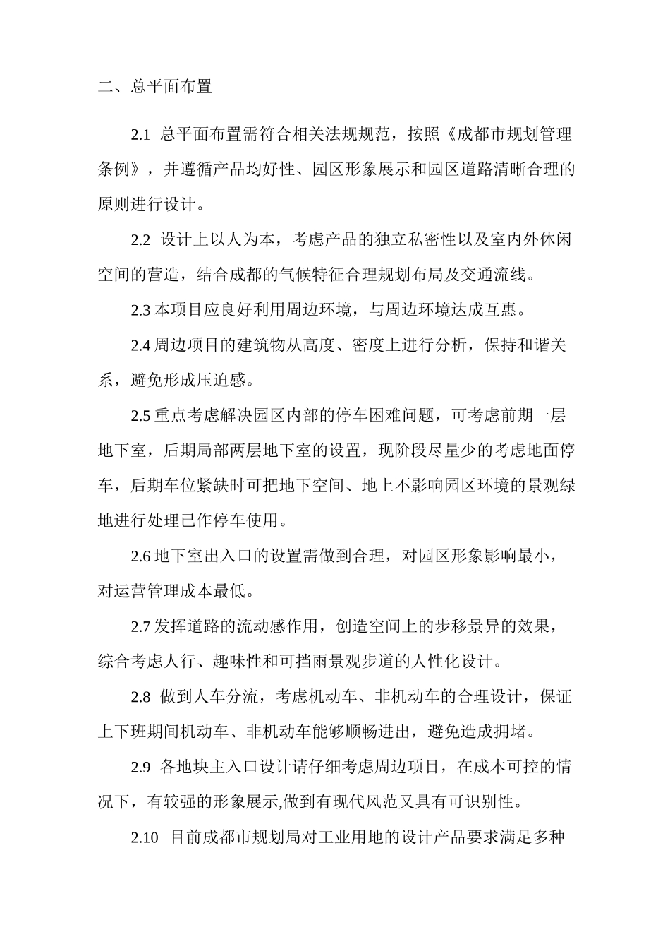 概念方案设计任务书_第3页