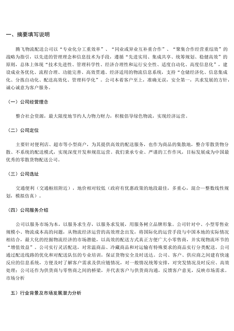 商业计划书---完整版_第2页