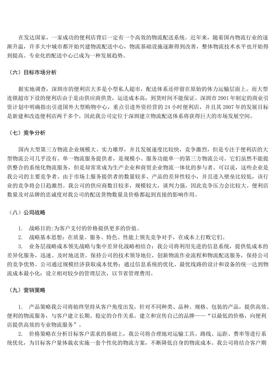 商业计划书---完整版_第3页