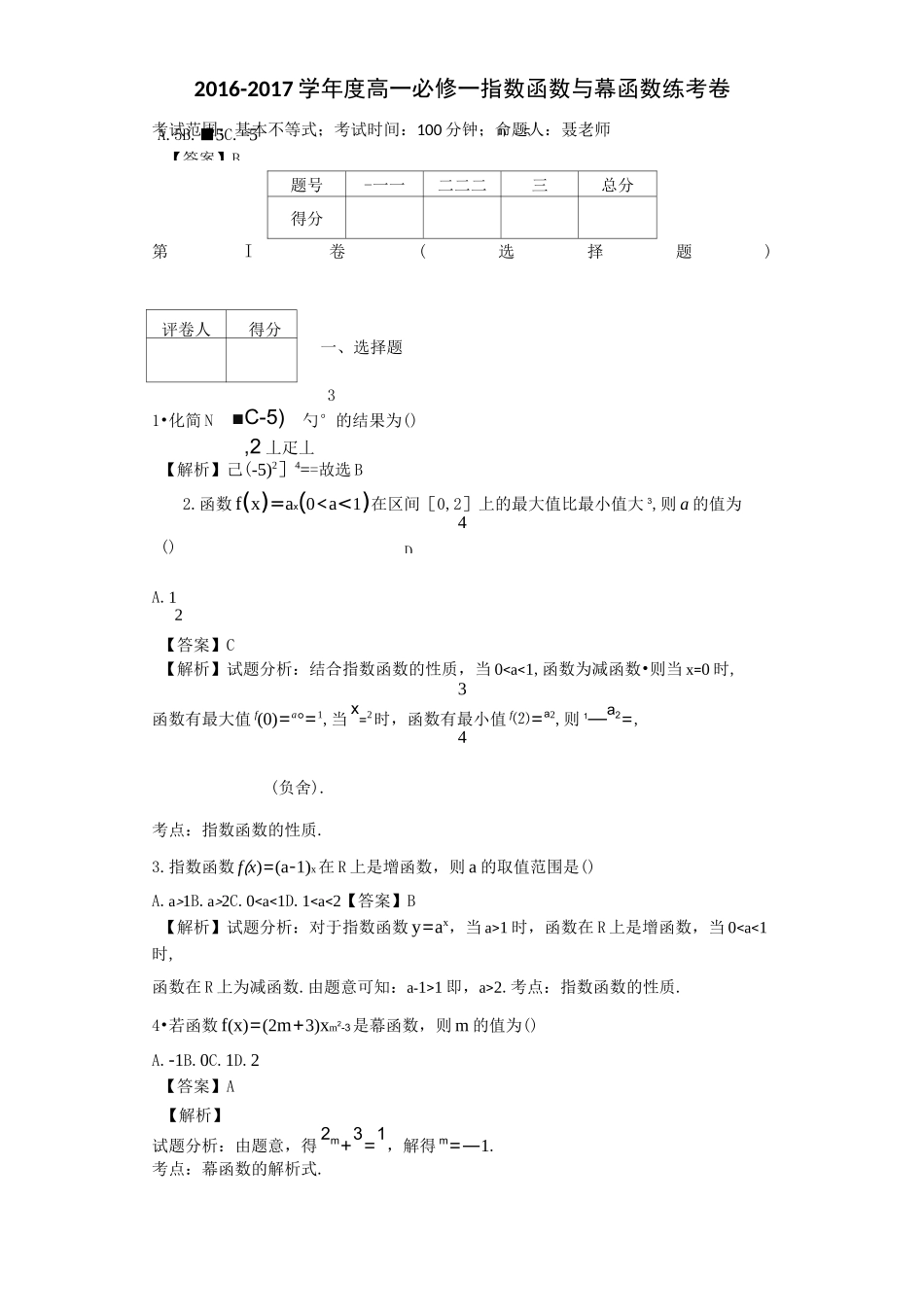 幂函数与指数函数练习题教师版_第1页