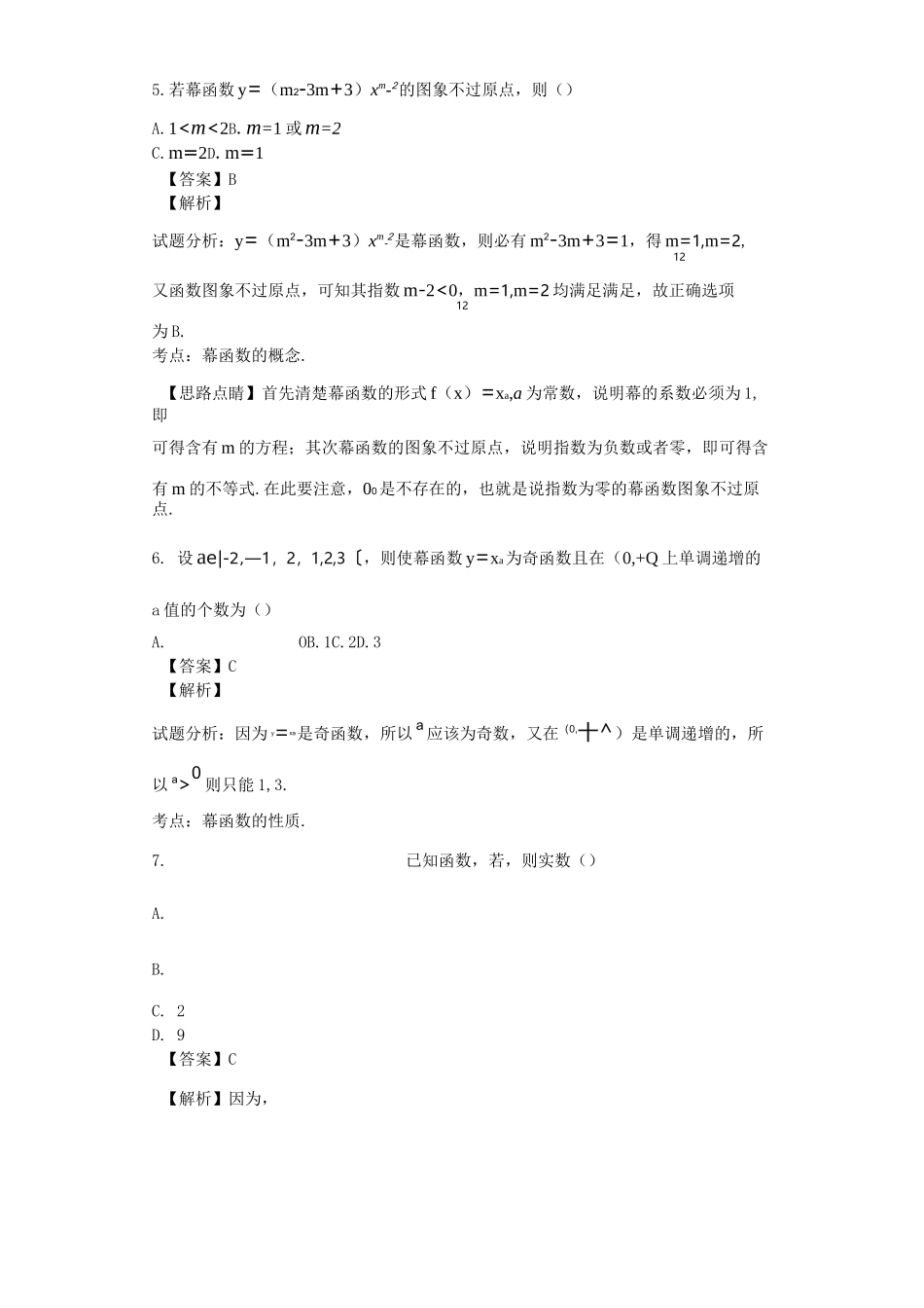 幂函数与指数函数练习题教师版_第2页