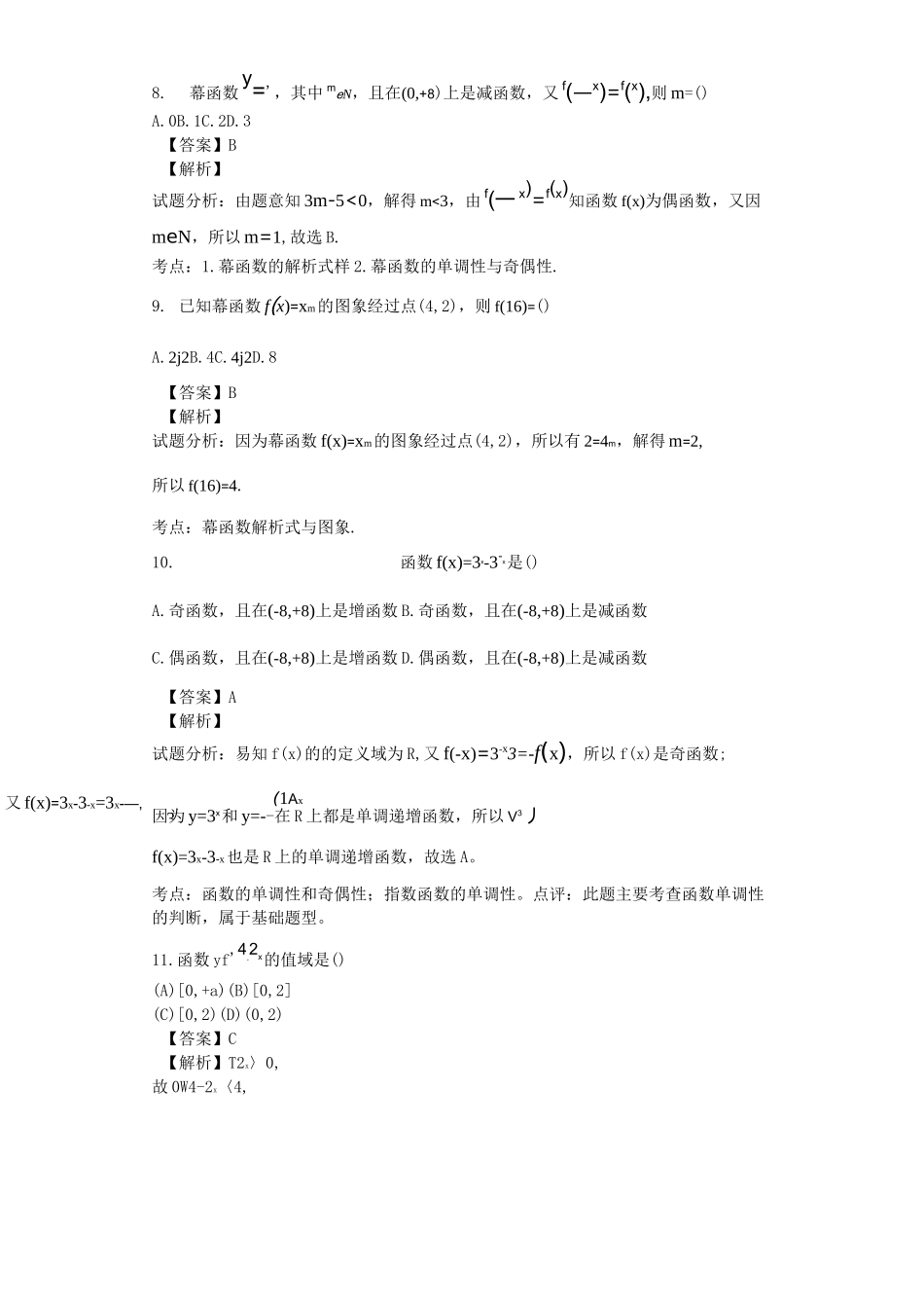 幂函数与指数函数练习题教师版_第3页