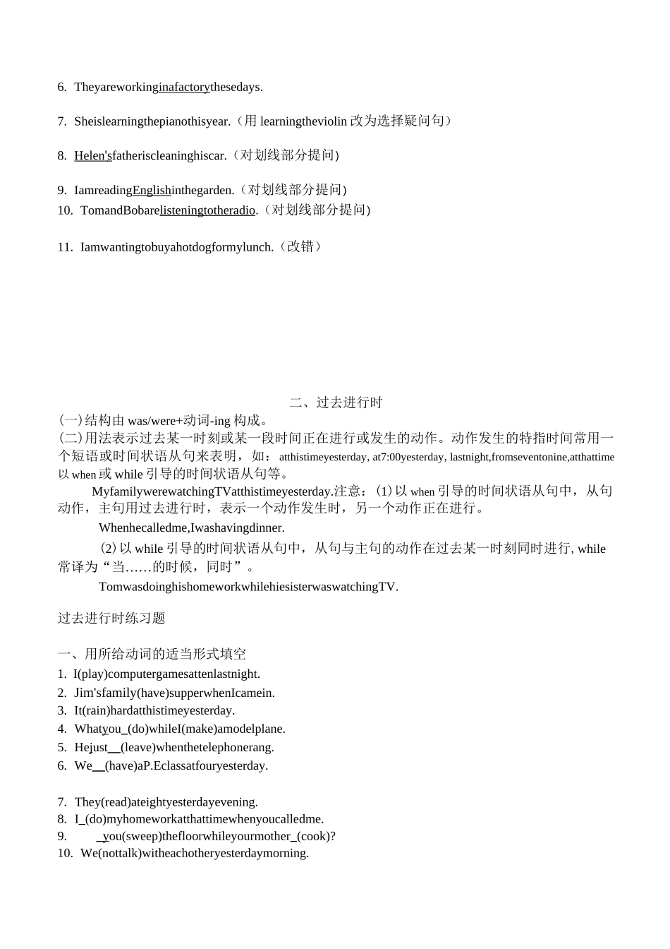 现在进行时-过去进行时和过去将来时_第3页