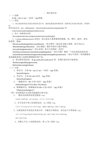 现在进行时-过去进行时和过去将来时