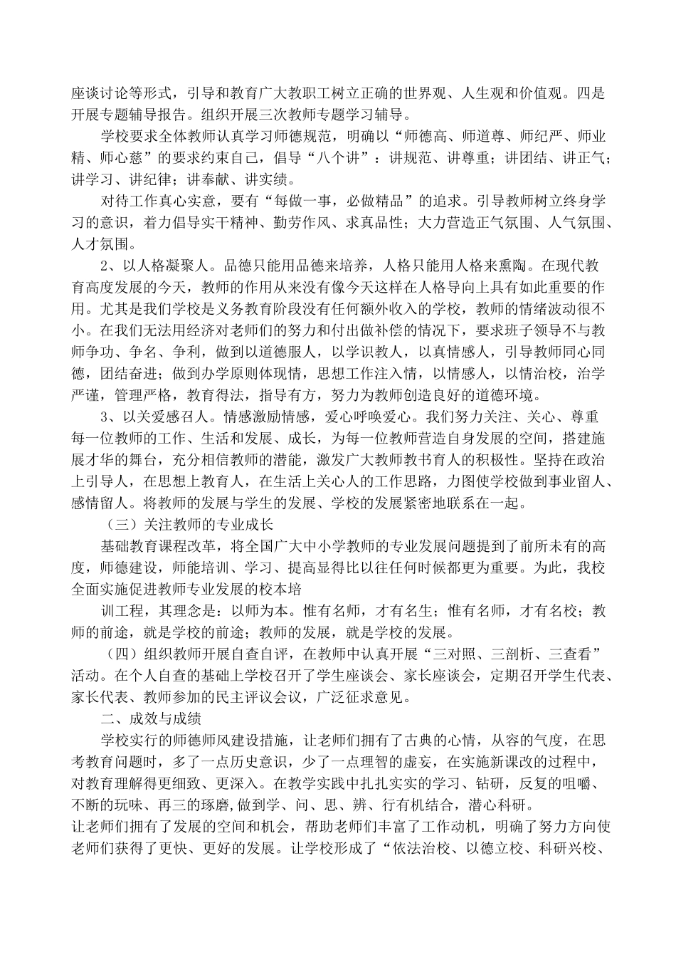 师德师风建设活动自查报告_第2页