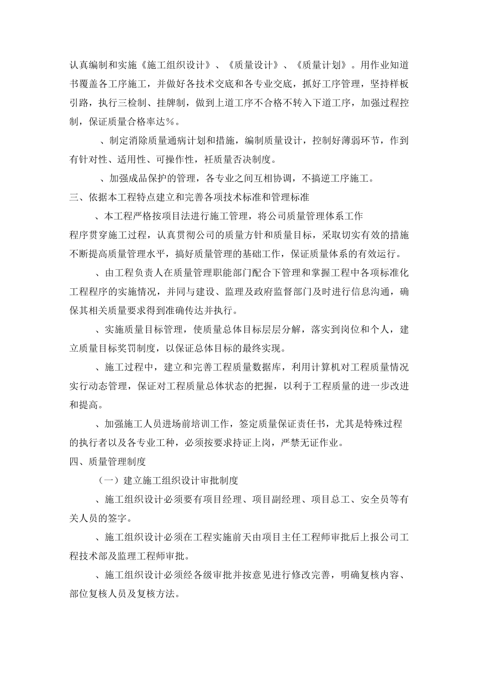 道路工程质量保证措施_第2页