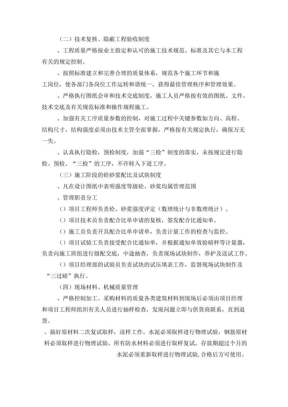 道路工程质量保证措施_第3页