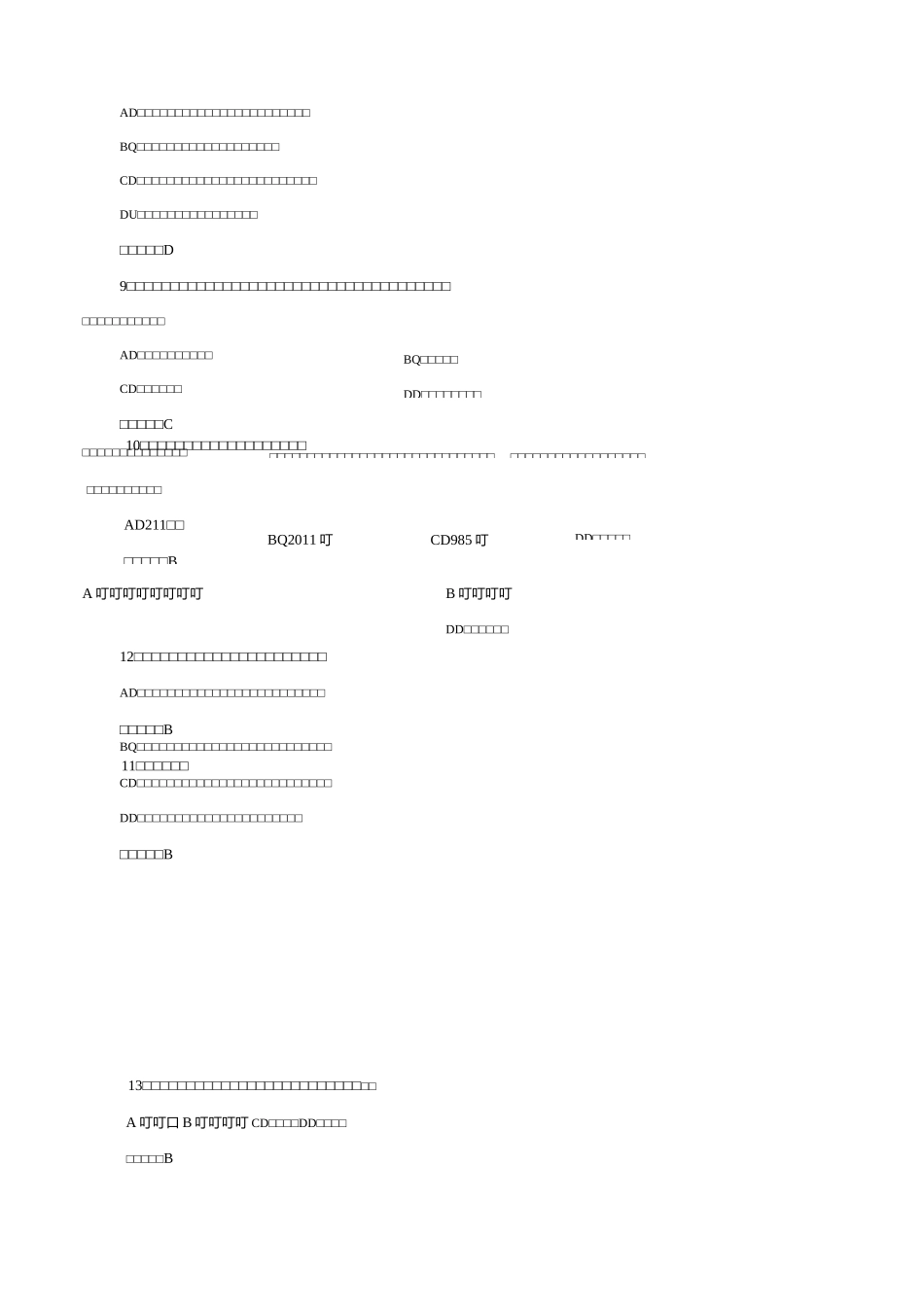 教育教学能力提升参考答案_第3页