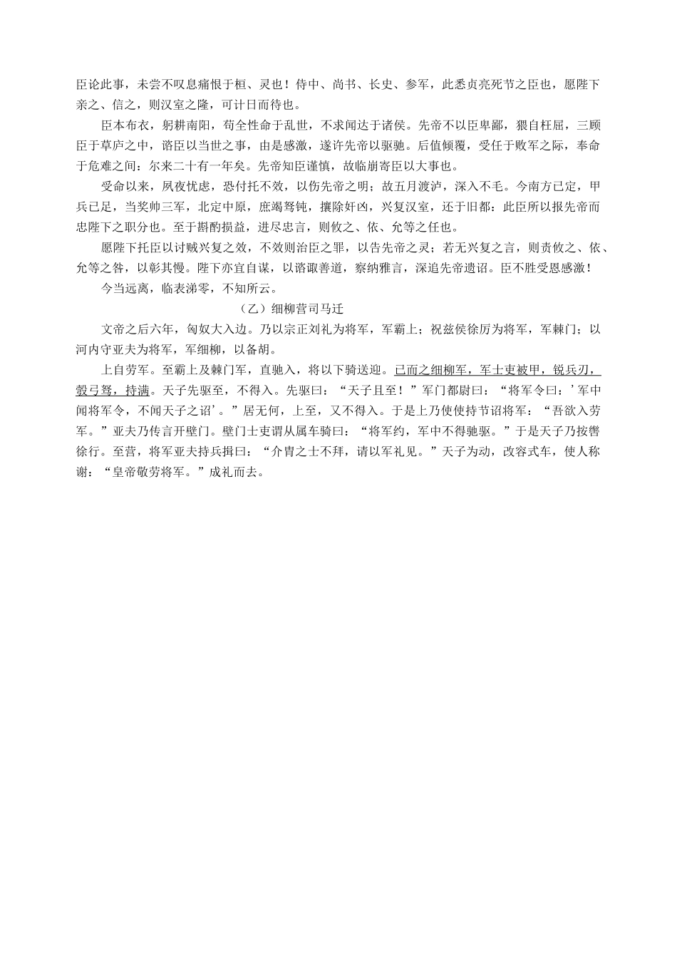 广东省佛山市南海区2020年中考二模语文试卷_第2页
