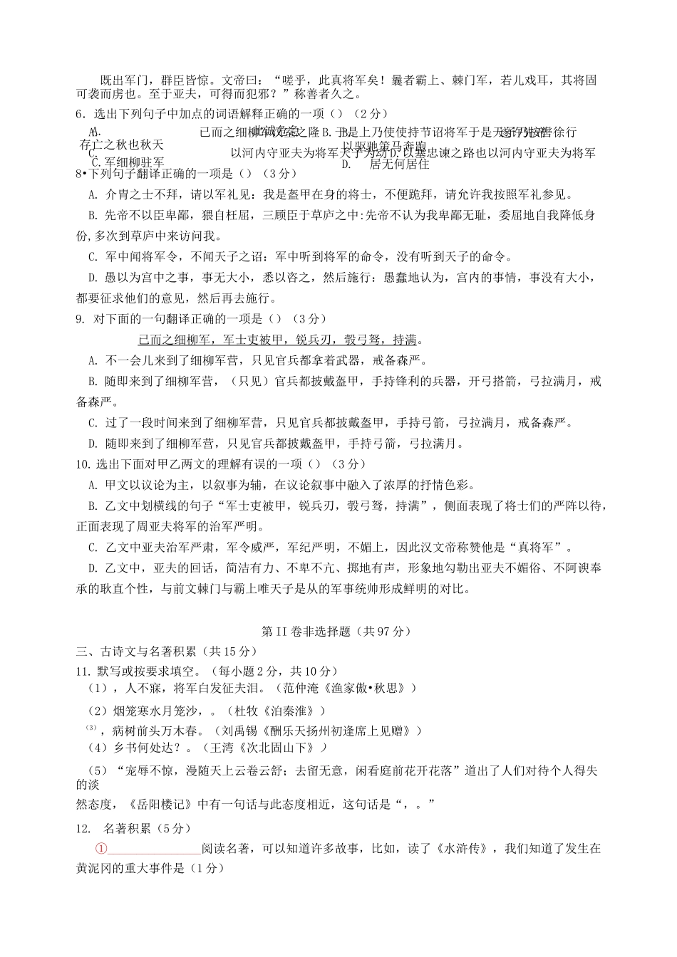 广东省佛山市南海区2020年中考二模语文试卷_第3页