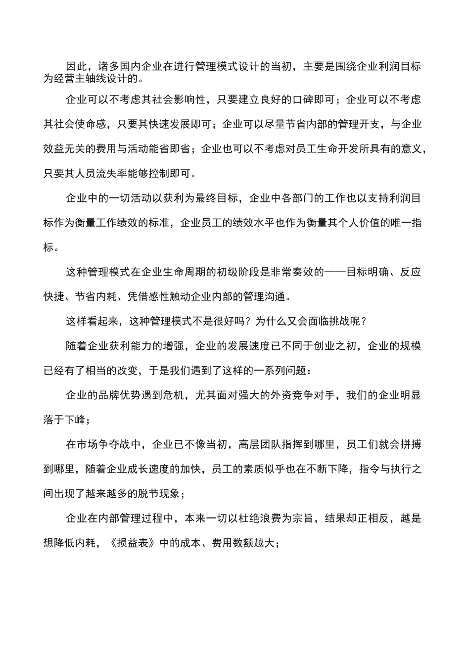 中国企业管理的九大弊端_第2页