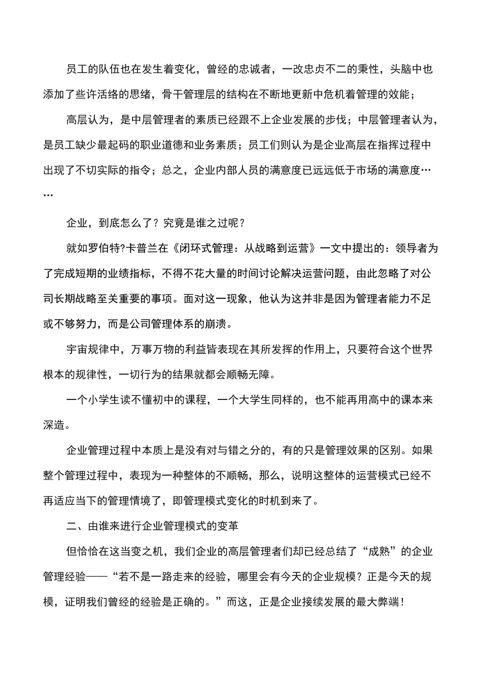 中国企业管理的九大弊端_第3页
