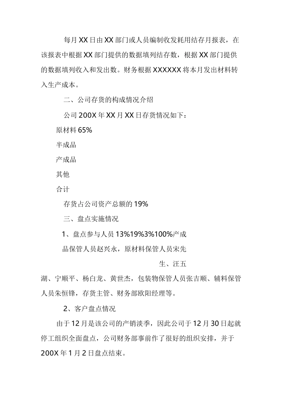 存货盘点总结报告_第2页