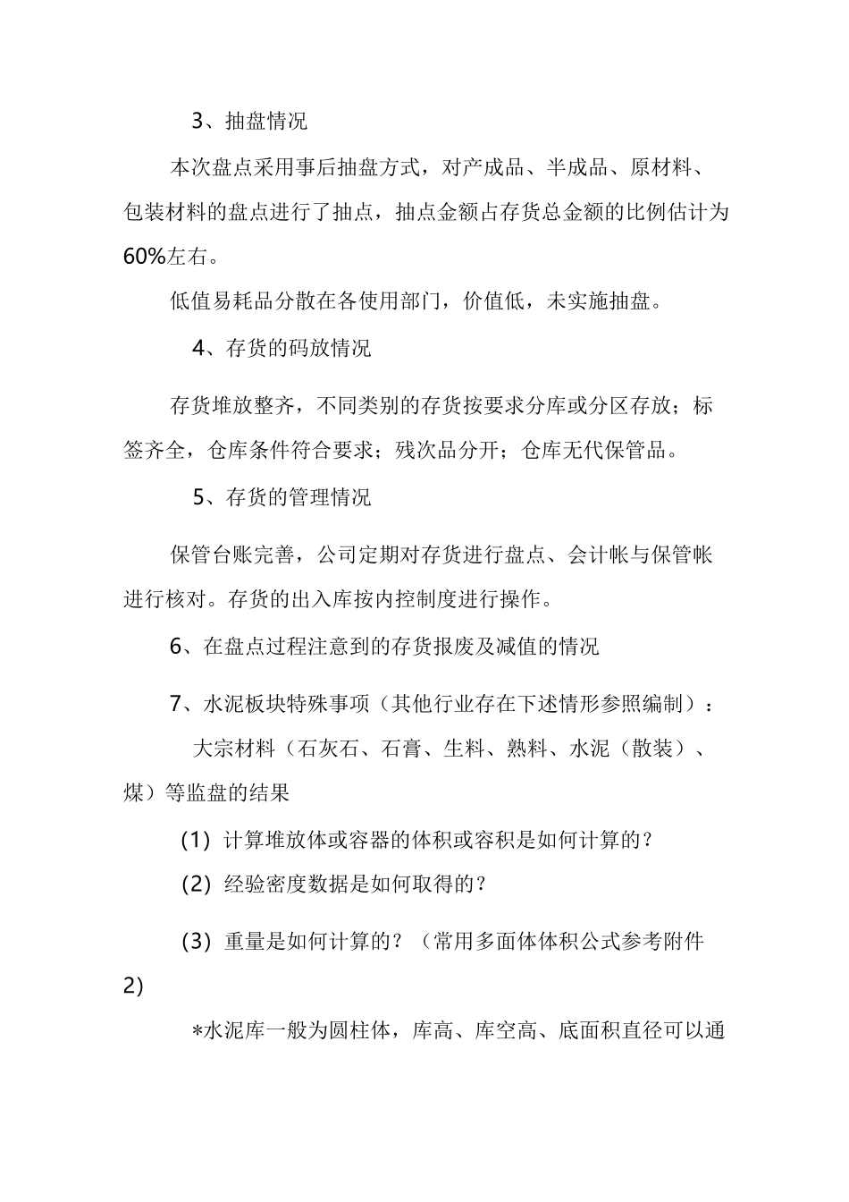 存货盘点总结报告_第3页