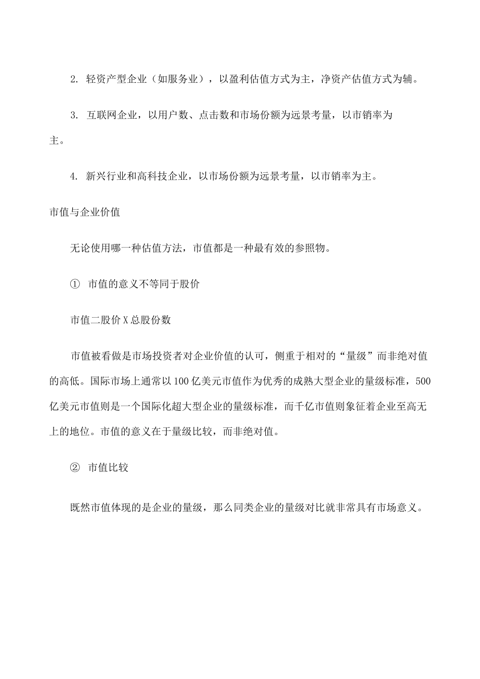 估值方法及估值体系介绍_第2页