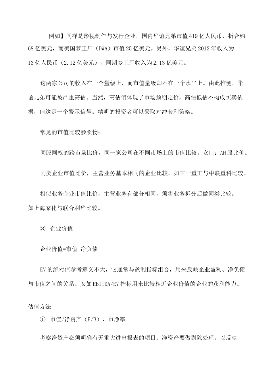 估值方法及估值体系介绍_第3页
