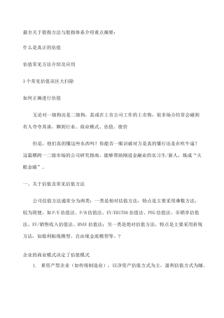 估值方法及估值体系介绍