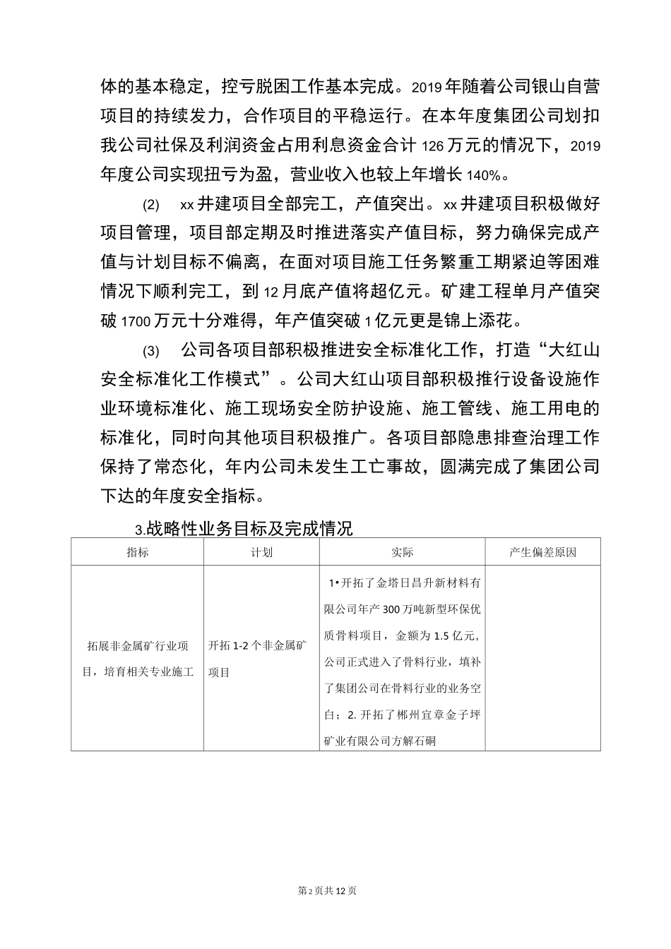 公司战略评估_第2页