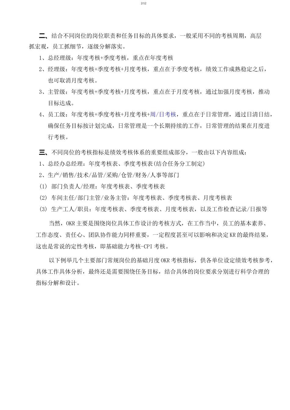 常规岗位OKR考核指标和标准(思路和框架)_第2页