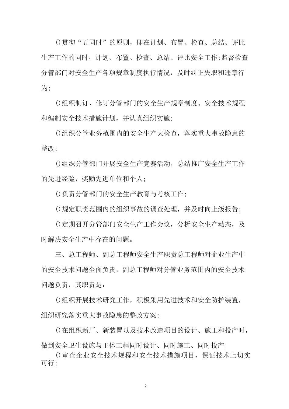 企业安全生产责任制_第2页