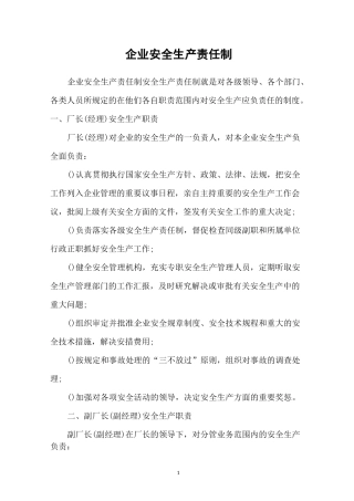 企业安全生产责任制