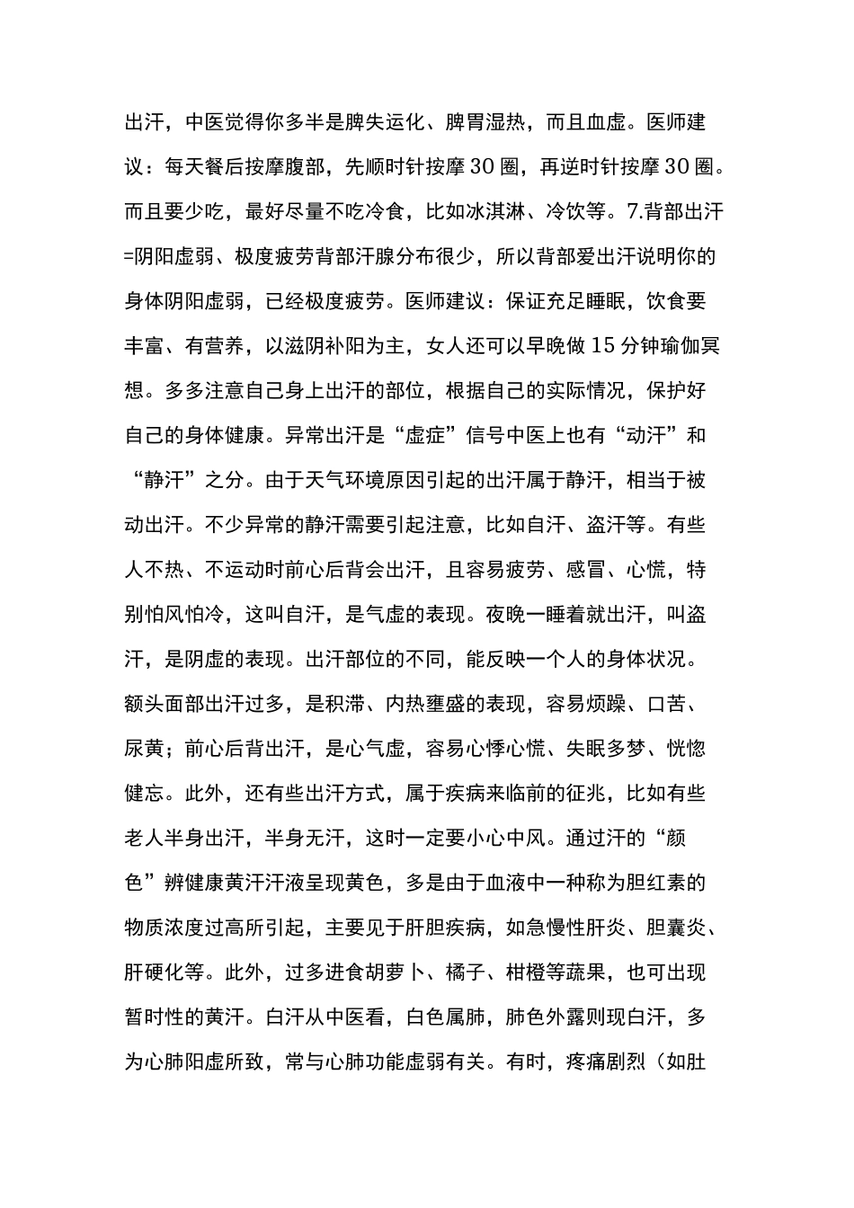 中医课堂︱身体六个部位出汗最危险(附：汗证的辨证论治)_第2页