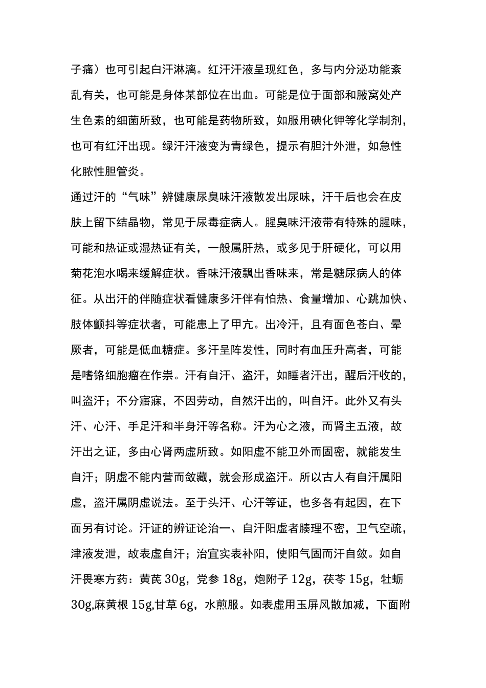 中医课堂︱身体六个部位出汗最危险(附：汗证的辨证论治)_第3页