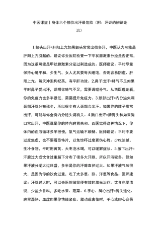 中医课堂︱身体六个部位出汗最危险(附：汗证的辨证论治)