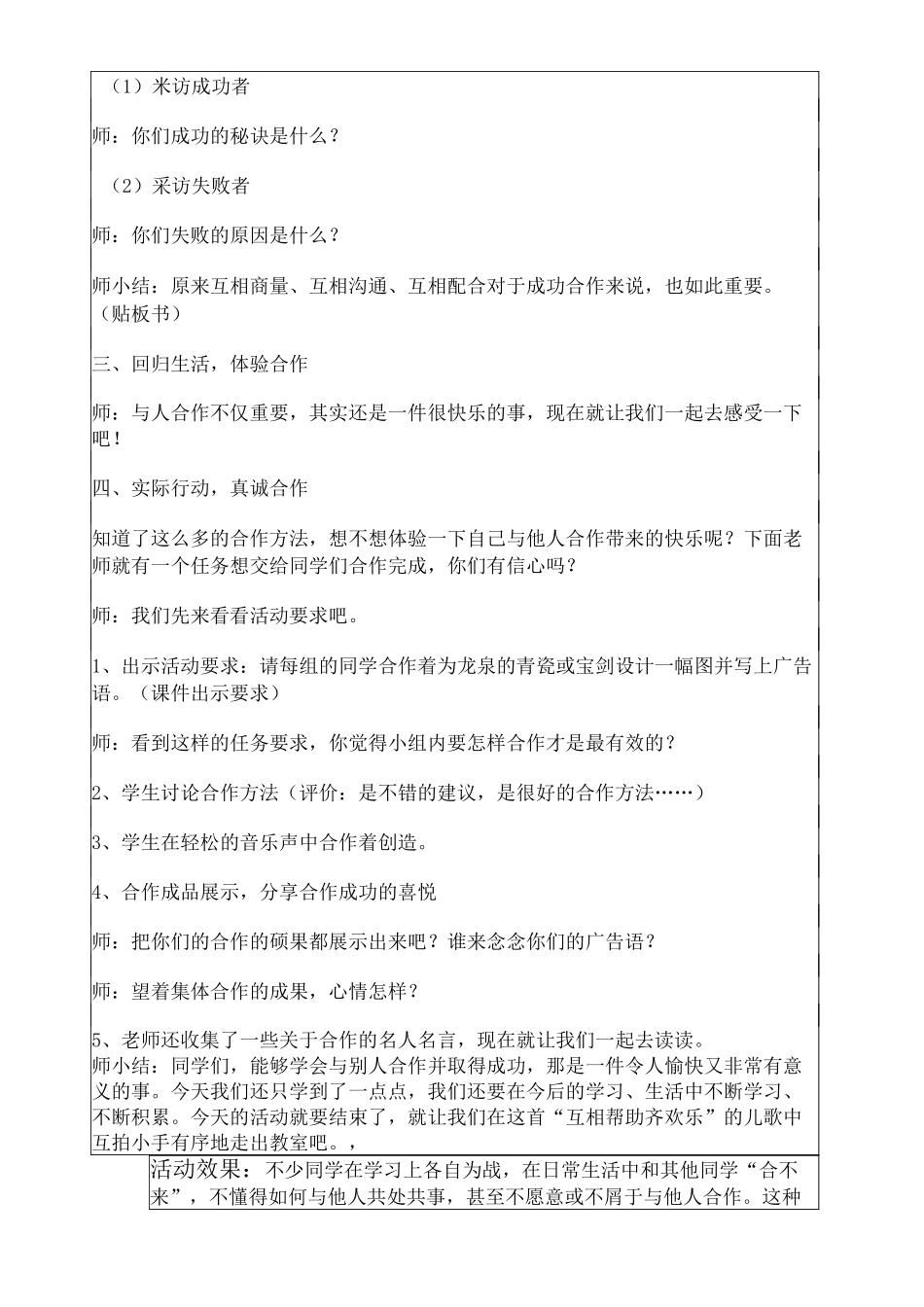 小学心理辅导社团社团活动记录_第2页