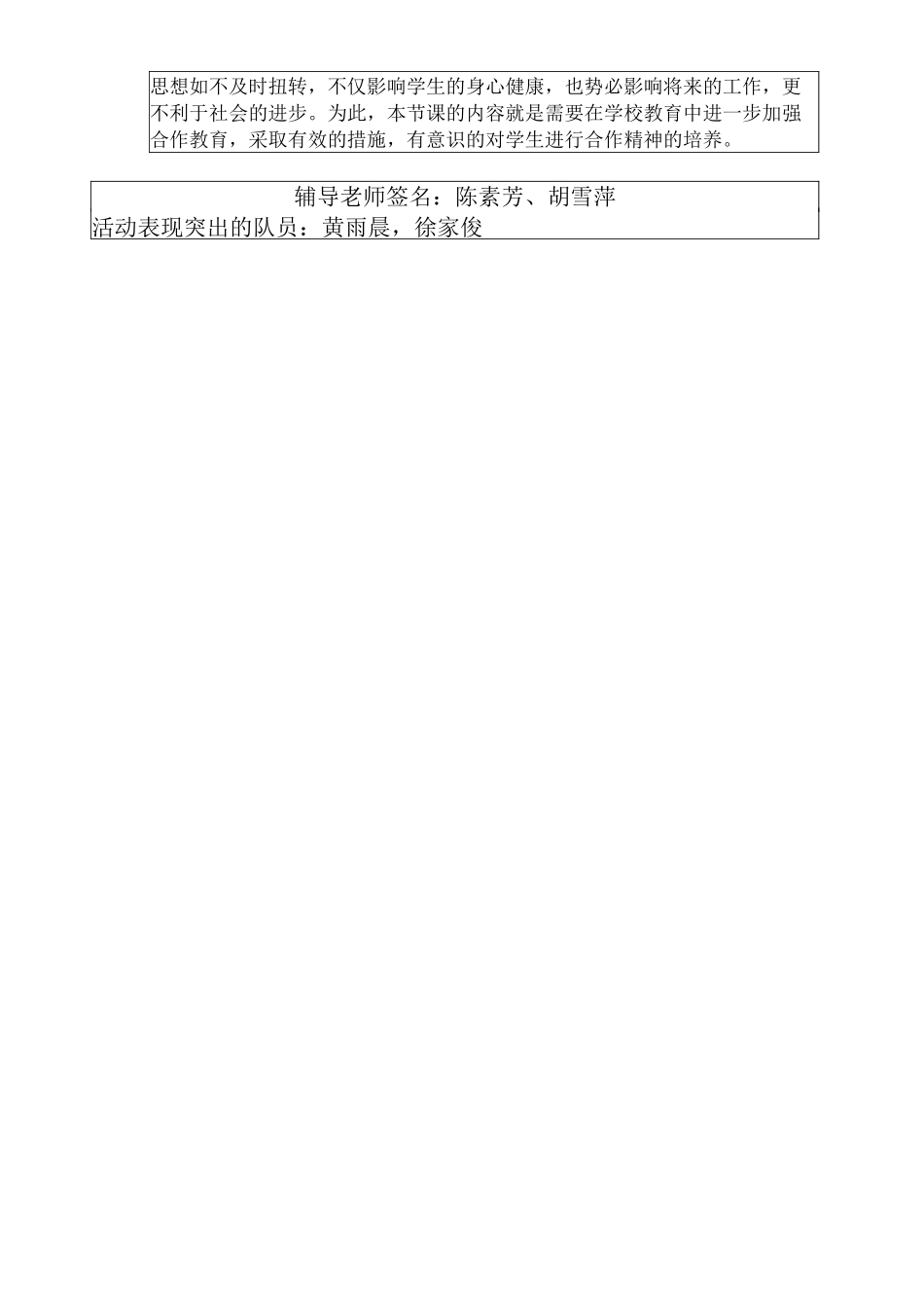 小学心理辅导社团社团活动记录_第3页