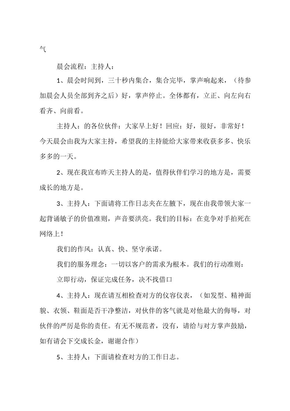 销售公司晨会内容范文_第2页