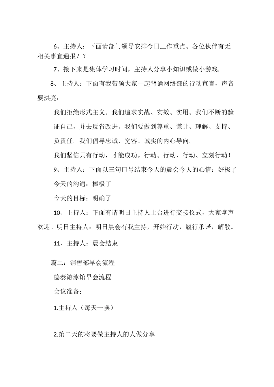 销售公司晨会内容范文_第3页