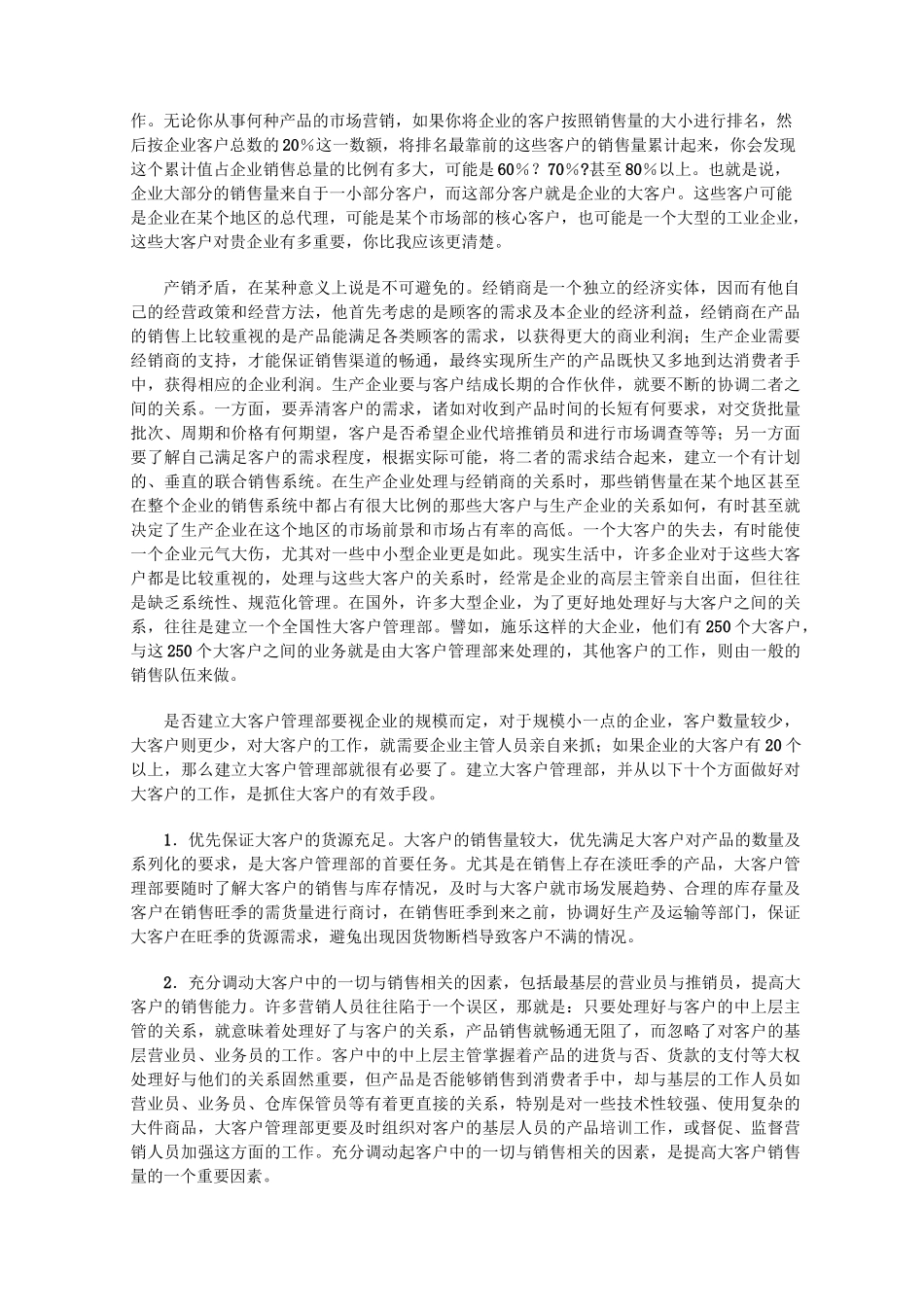 客户管理Word_第2页