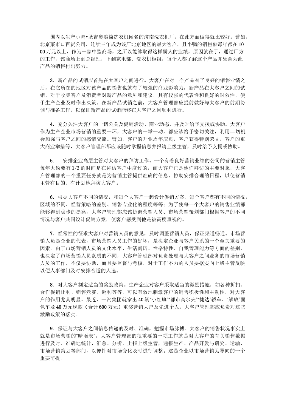 客户管理Word_第3页